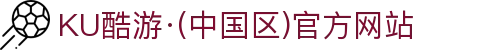 KU酷游·(中国区)官方网站